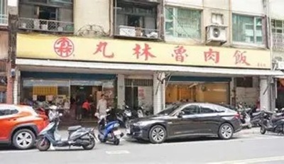 丸林魯肉飯